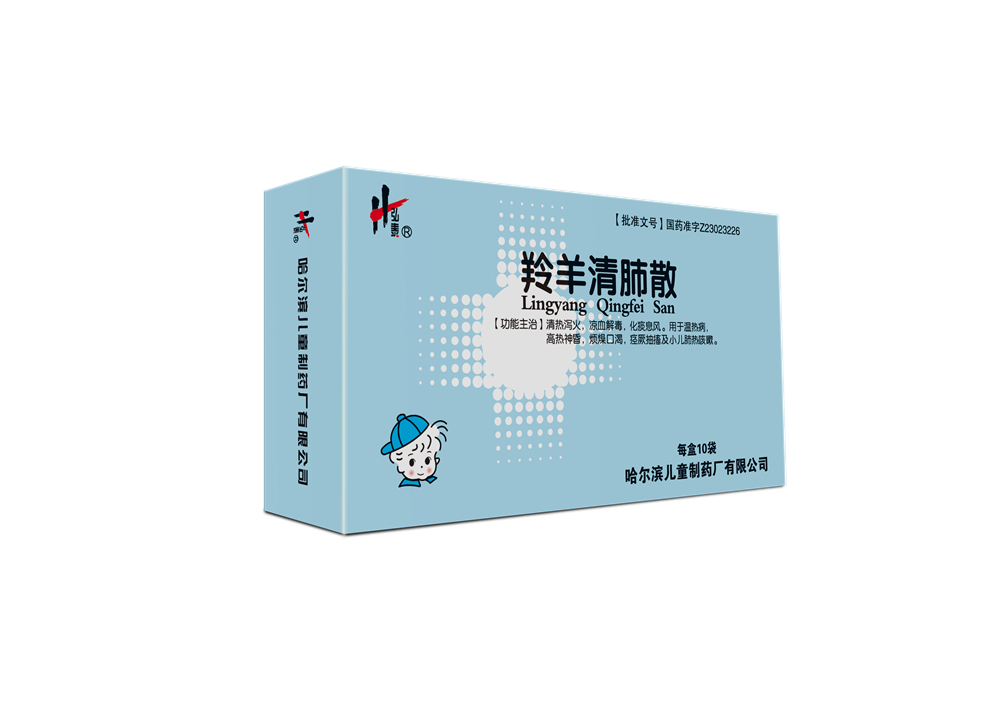 羚羊清肺散